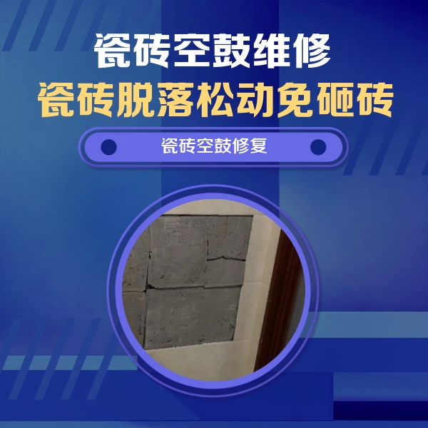 盐山瓷砖空鼓维修公司分享零基础瓷砖空鼓检测方法，自己在家就能查